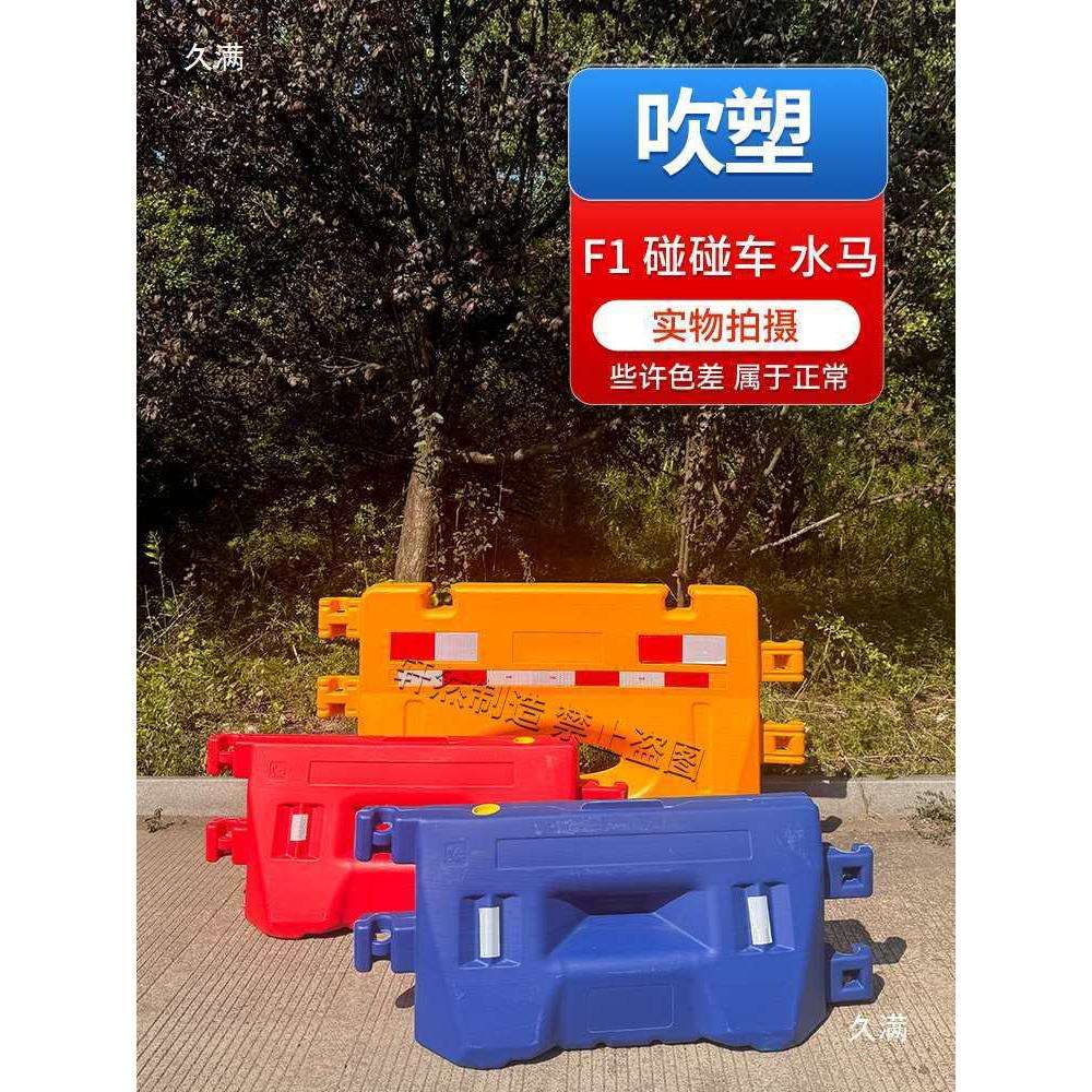 游乐场卡丁车赛道水马碰碰车护栏围栏F1赛车轨道跑道防撞护栏围栏