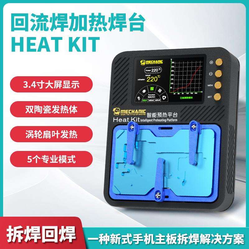 维修佬 手机主板除胶拆卸分层贴合植锡回流焊台加热平台 Heat Kit