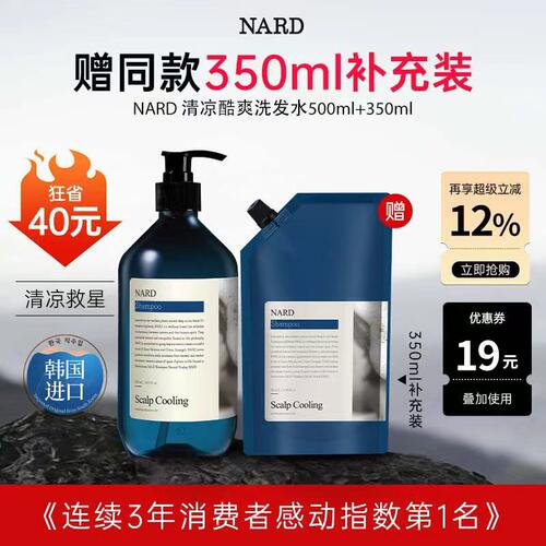 NARD韩国进口薄荷控油洗发水