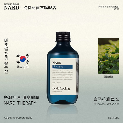 韩国进口NARD清凉酷爽洗发水
