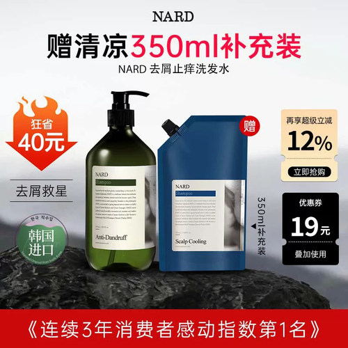 NARD茶树迷迭香去屑控油洗发水