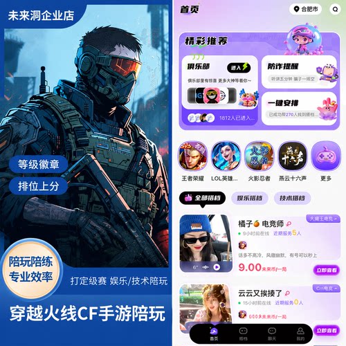 【未来洞陪玩】穿越火线手游  穿越火线手游陪玩陪练排位上分娱乐