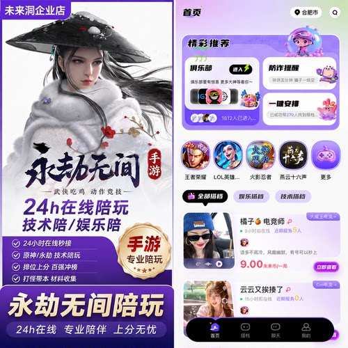 【未来洞陪玩】永劫无间手游  永劫无间手游陪玩陪练排位上分娱乐