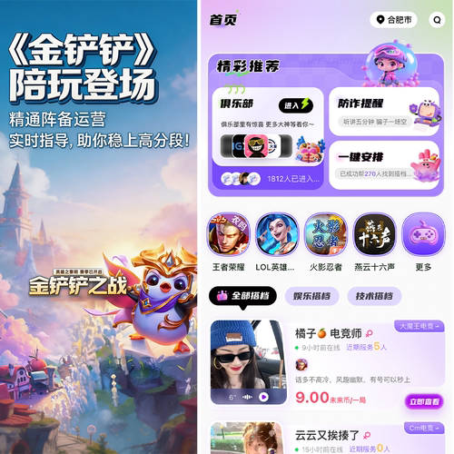 【未来洞陪玩】金铲铲之战手游  金铲铲之战陪玩陪练排位上分娱乐