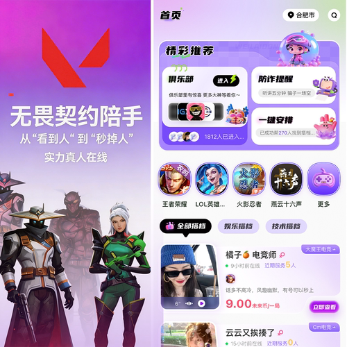 【未来洞陪玩】无畏契约端游  无畏契约端游陪玩陪练排位上分娱乐