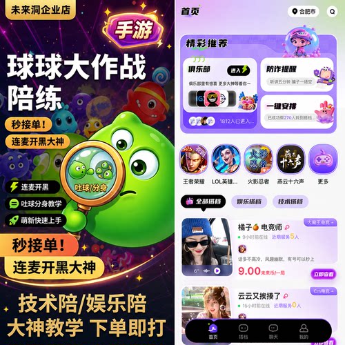 【未来洞陪玩】球球大作战手游陪玩陪练排位上分娱乐