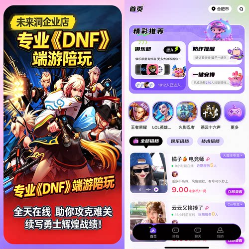 【未来洞陪玩】DNF端游  DNF端游陪玩陪练排位上分娱乐