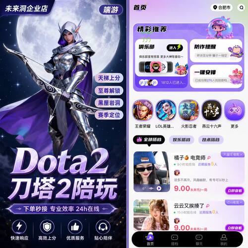 【未来洞陪玩】刀塔2端游  刀塔2端游陪玩陪练排位上分娱乐