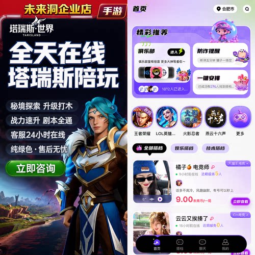 【未来洞陪玩】塔瑞斯世界手游陪玩陪练排位上分娱乐