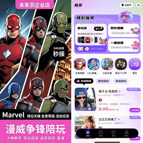 【未来洞陪玩】漫威争锋端游  漫威争锋端游陪玩陪练排位上分娱乐