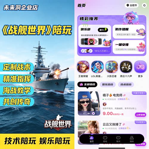 【未来洞陪玩】战舰世界端游  战舰世界端游陪玩陪练排位上分娱乐