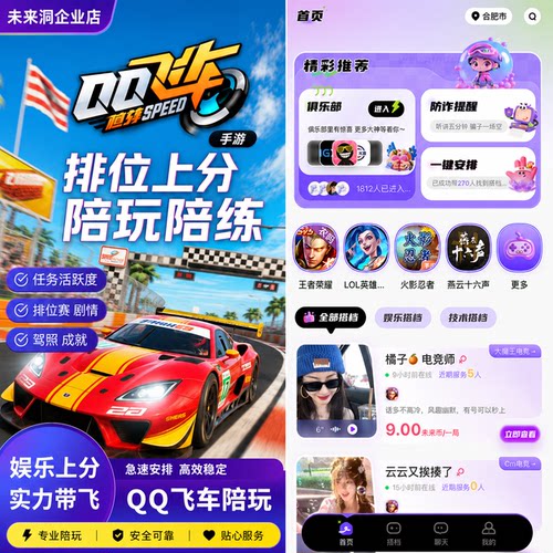 【未来洞陪玩】QQ飞车手游  QQ飞车陪玩陪练排位上分娱乐