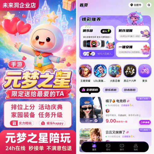 【未来洞陪玩】元梦之星手游  元梦之星手游陪玩陪练排位上分娱乐