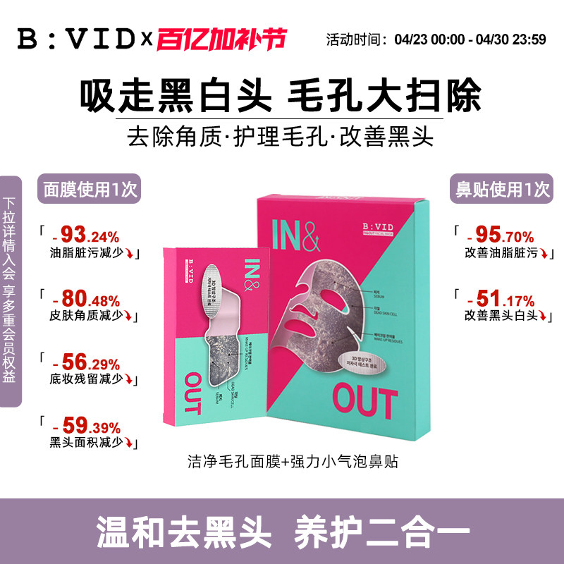 B:VID强力小气泡面膜鼻贴韩国温和去黑头闭口收缩毛孔清洁油皮