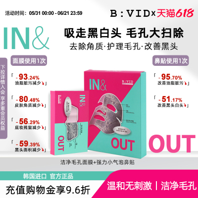 BVID清洁毛孔面膜鼻贴