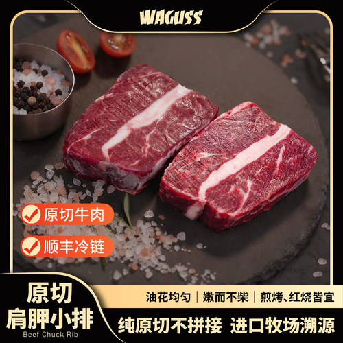 WAGUSS澳洲进口谷饲安格斯M5原切肩胛小排牛排无添加本命年食材