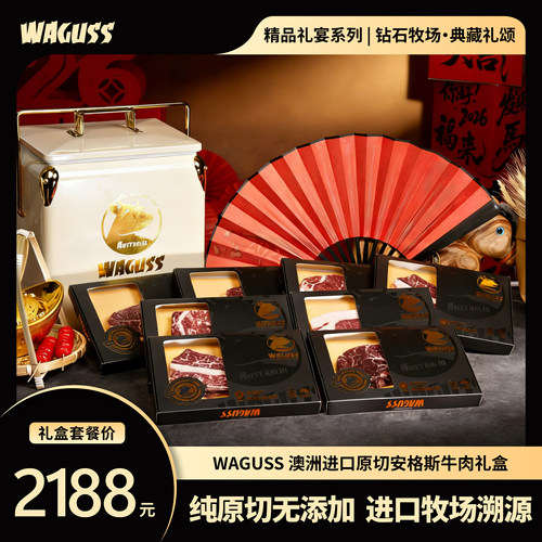 WAGUSS钻石牧场典藏礼颂澳洲进口谷饲安格斯M5原切牛肉牛排礼盒