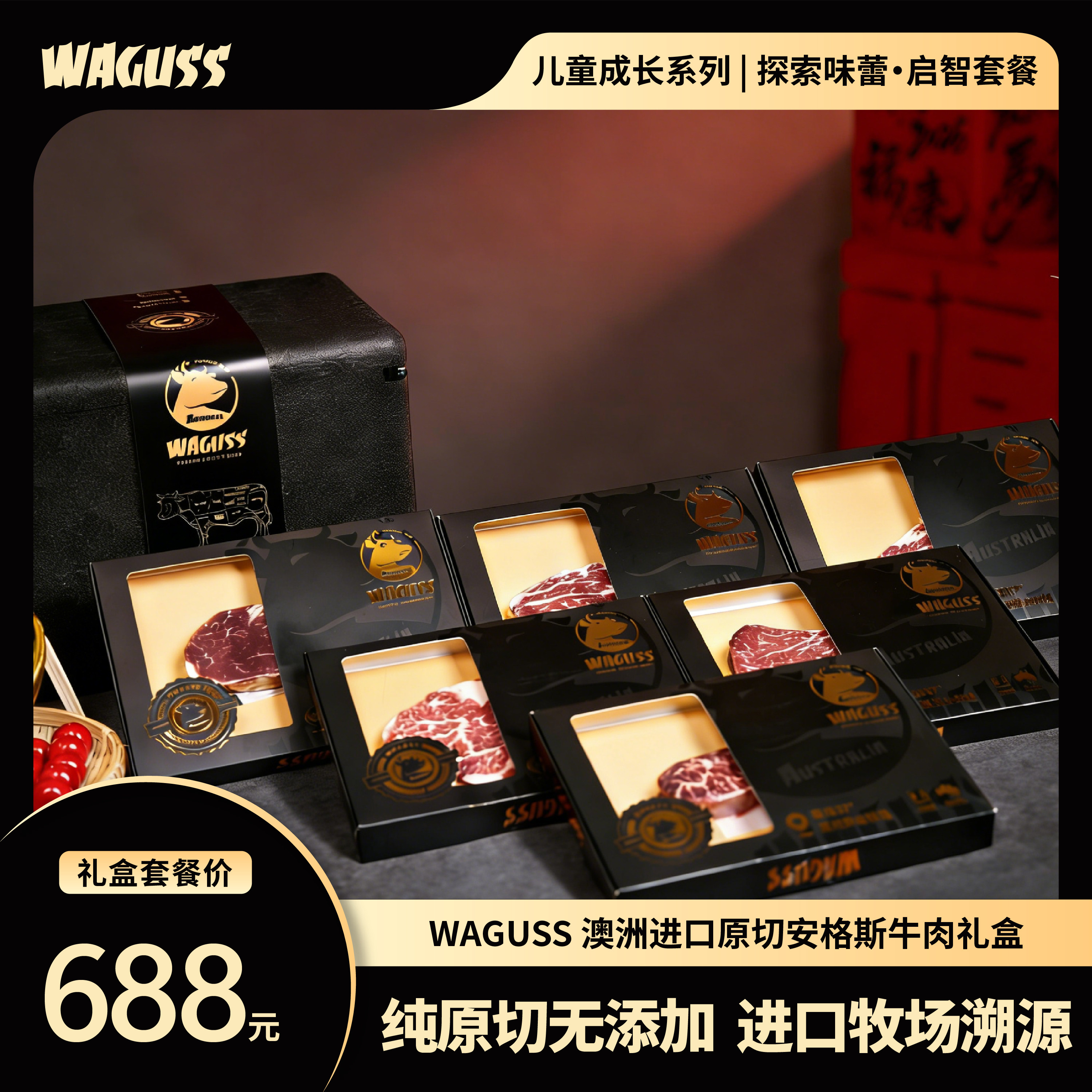 WAGUSS探索味蕾启智套餐澳洲进口谷饲安格斯M5原切牛肉牛排礼盒