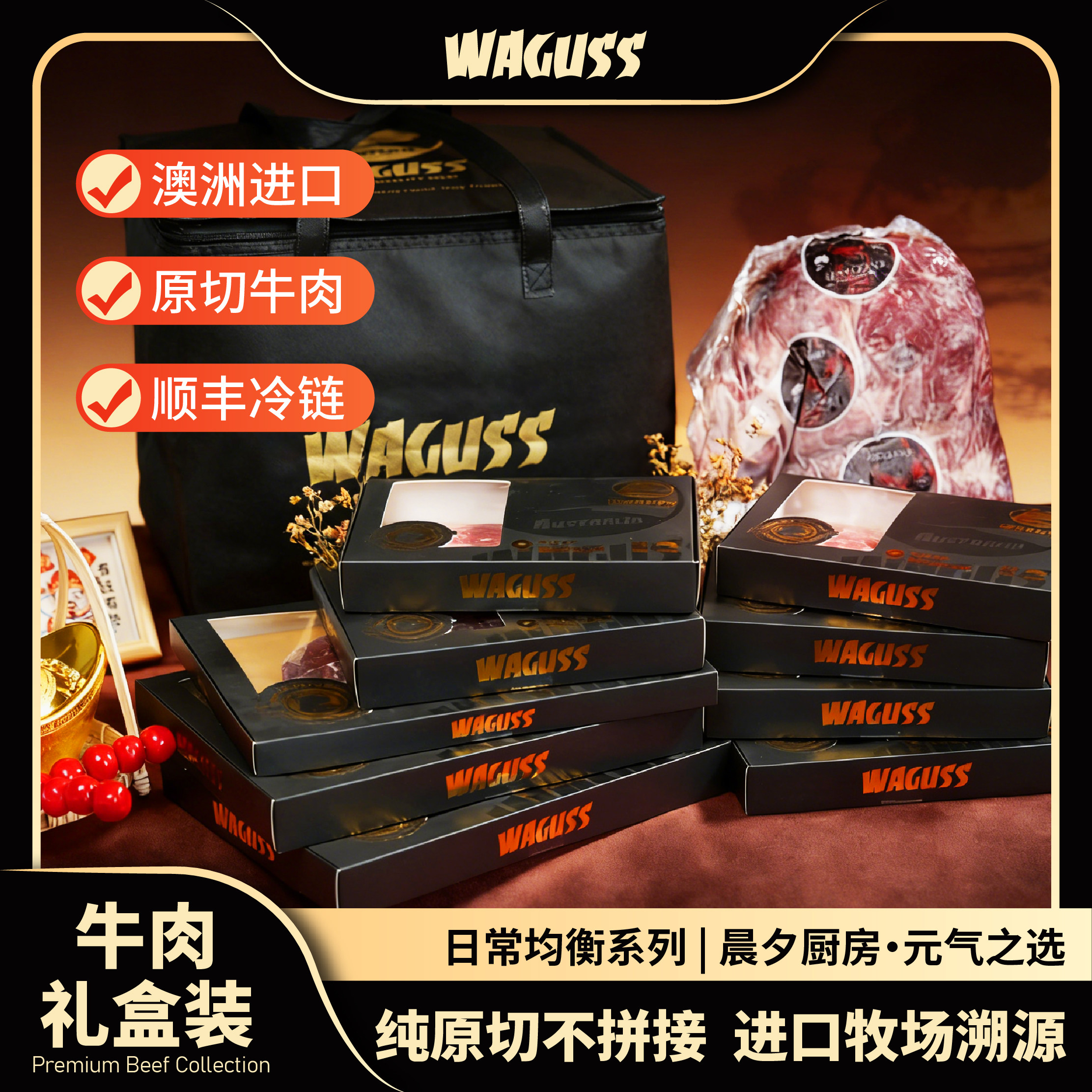 WAGUSS晨夕厨房元气之选澳洲进口谷饲安格斯M5原切牛肉牛排礼盒