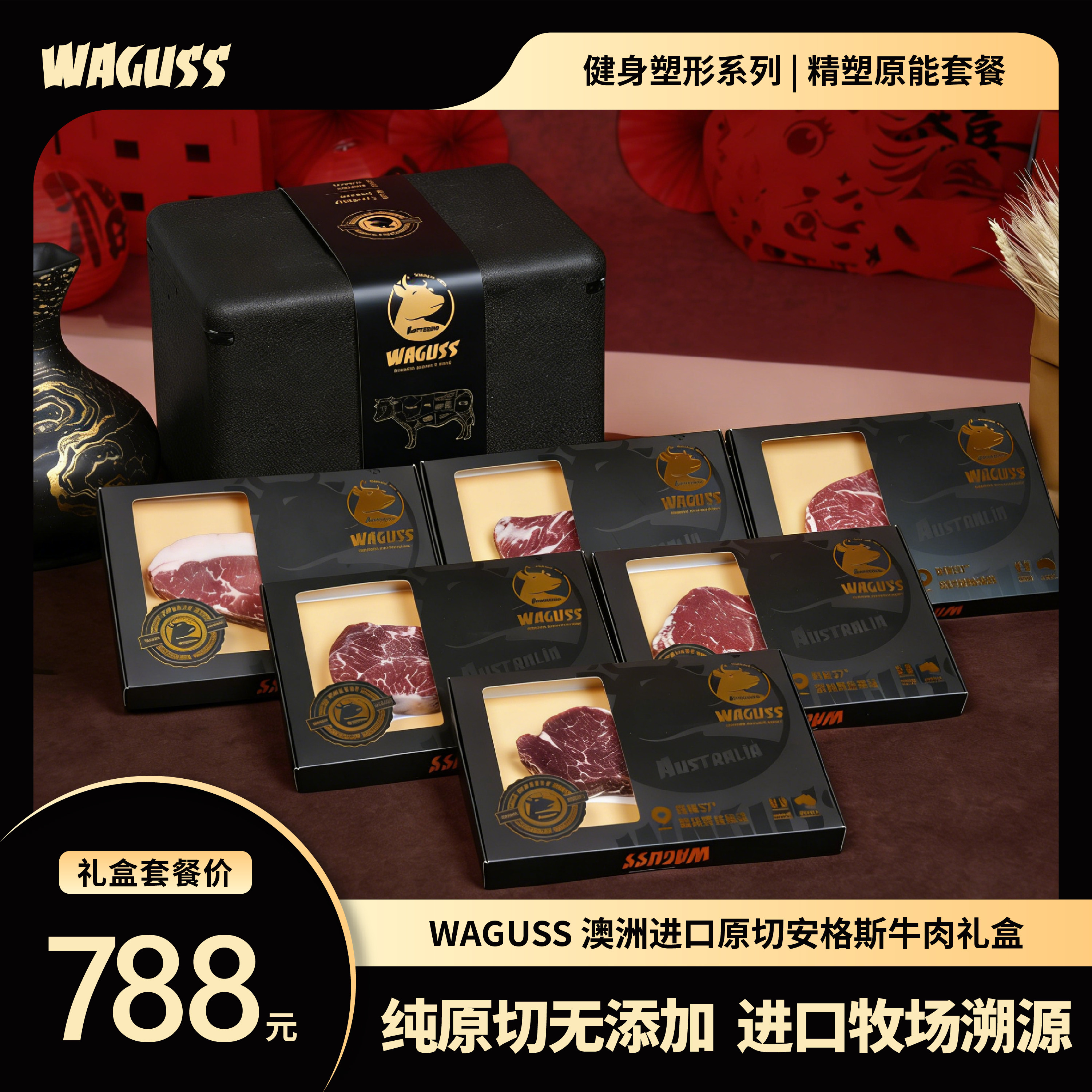 WAGUSS精塑原能套餐澳洲进口谷饲安格斯M5原切牛肉牛排礼盒