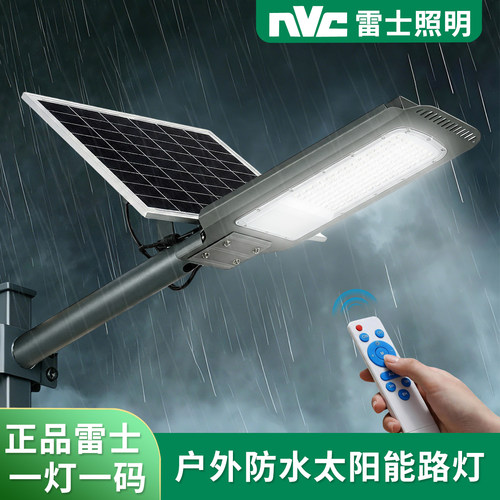 nVc雷士照明太阳能分体led路灯头