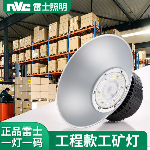 nVc雷士照明鳍片led工矿灯
