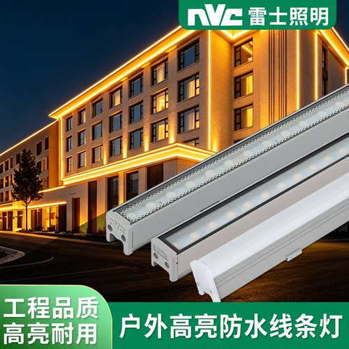 雷士照明led线条灯户外防水