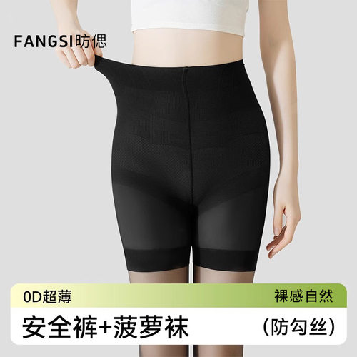 防狼袜0D自然裸感超薄丝袜女二合一安全裤菠萝袜不掉档防勾连裤袜