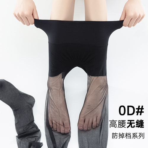 0d黑色无缝丝袜女夏季薄款防勾丝性感隐形打底袜高腰不掉档连裤袜