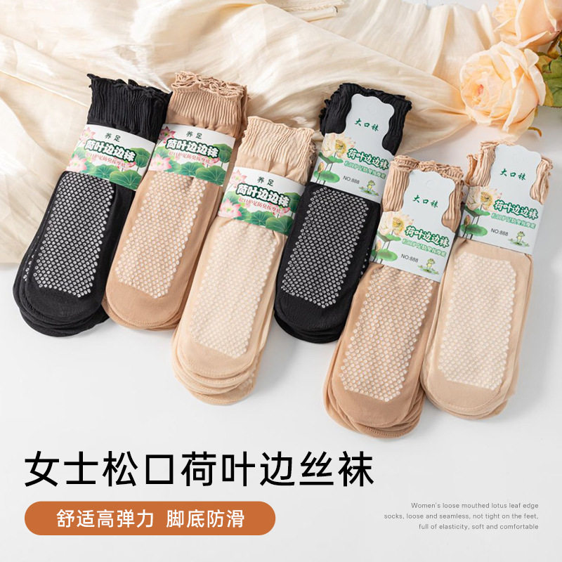 女士松口丝袜荷叶边中老年人松口袜子女薄款丝袜防滑底宽口袜10双