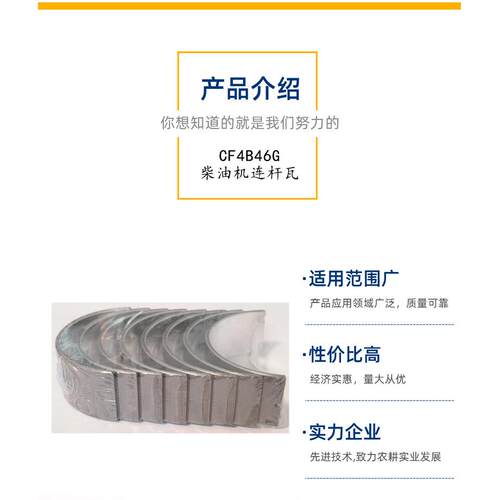 常州常发柴油发动机连杆瓦 cf4b46g常发四缸柴油机配件连杆瓦跨境