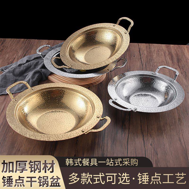 加厚不锈钢酒精炉专用小火锅金色干锅锅具饭店用商用韩式小火锅盆