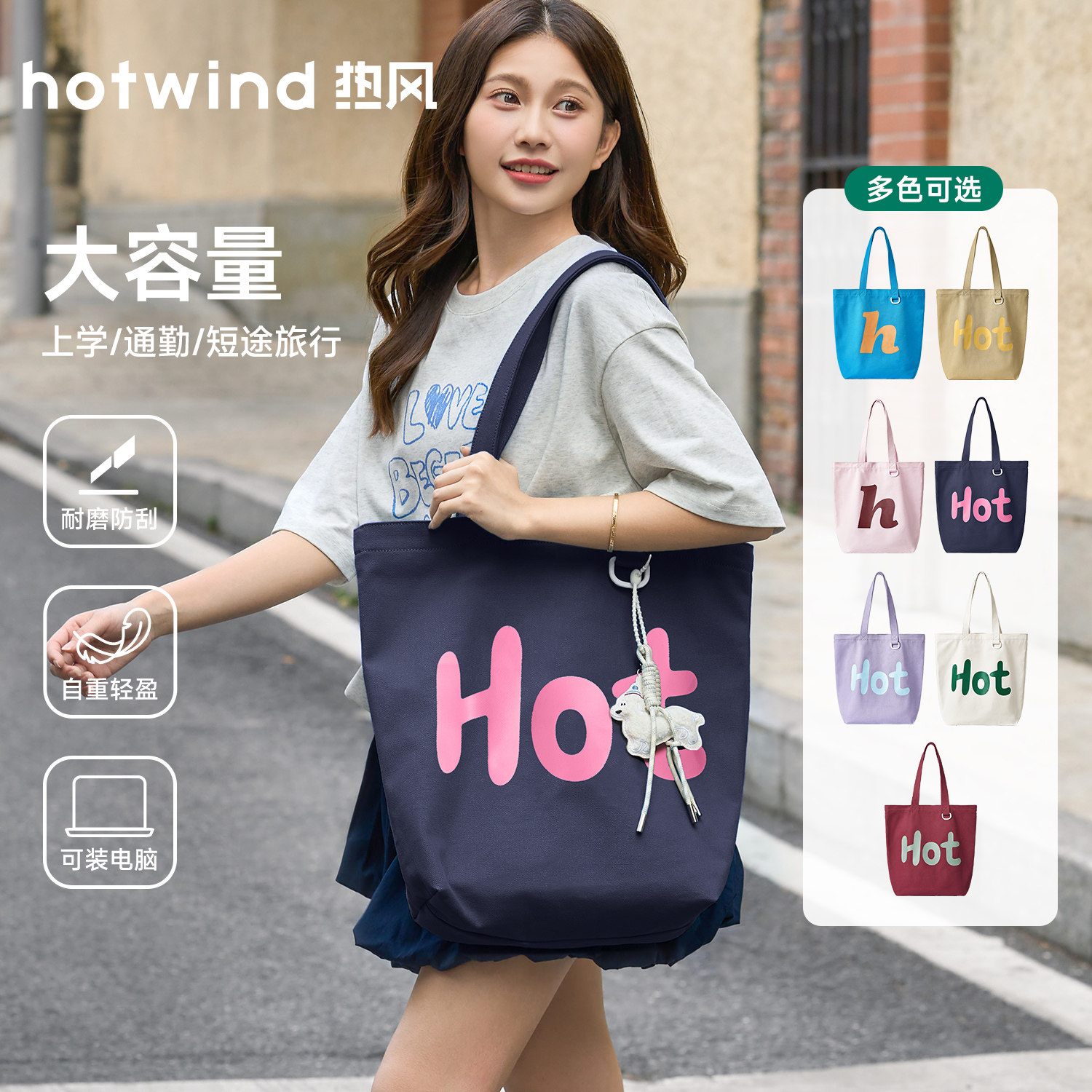 热风休闲百搭帆布包女单肩托特包大容量简约外出通勤包杂物小拎包