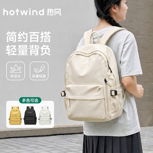 热风双肩包女大容量初中高中书包