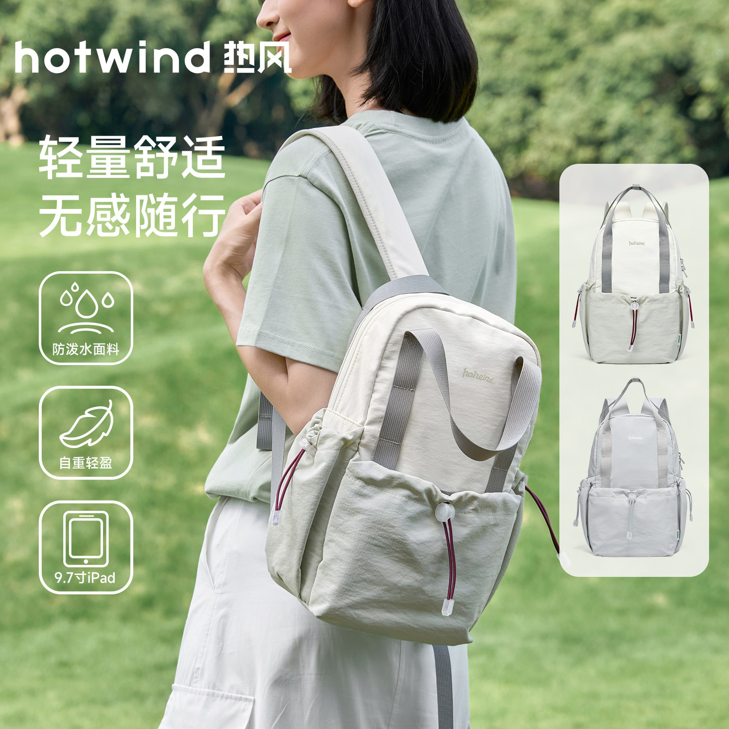 热风小型双肩包女旅游轻便背包2026新款高颜值超轻量化学生书包