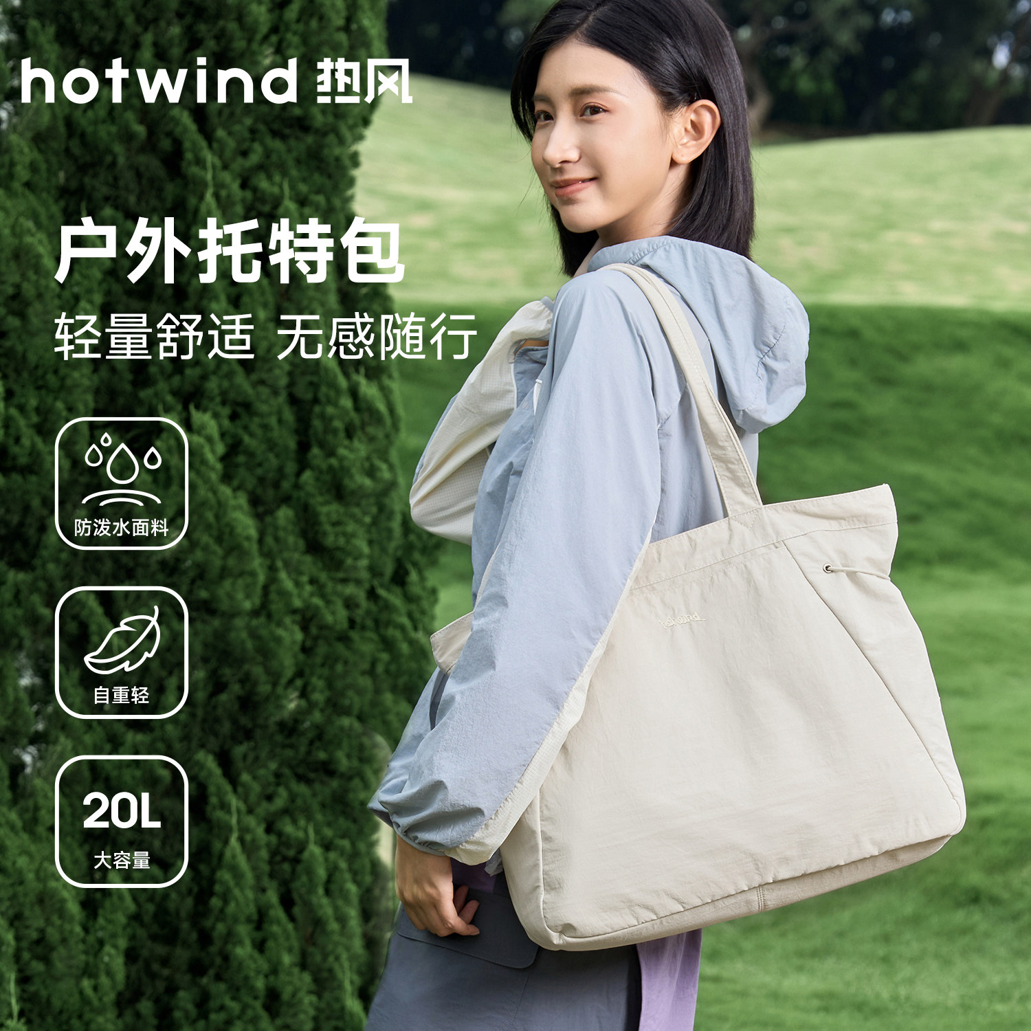 热风托特包大容量女2026新款轻量化单肩包户外百搭通勤上课手提包