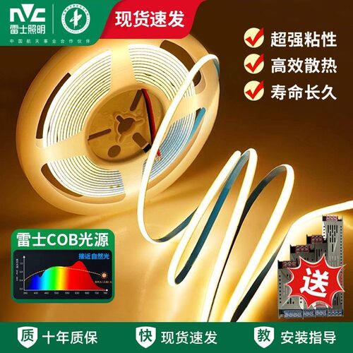 雷·士照明NVC 低压灯带COB灯条24v客厅吊顶窗帘氛围室内背胶灯带
