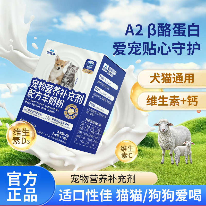 咖威洛羊奶粉猫狗通用新生宠物猫狗脯乳期低敏营养补充剂宠物奶粉