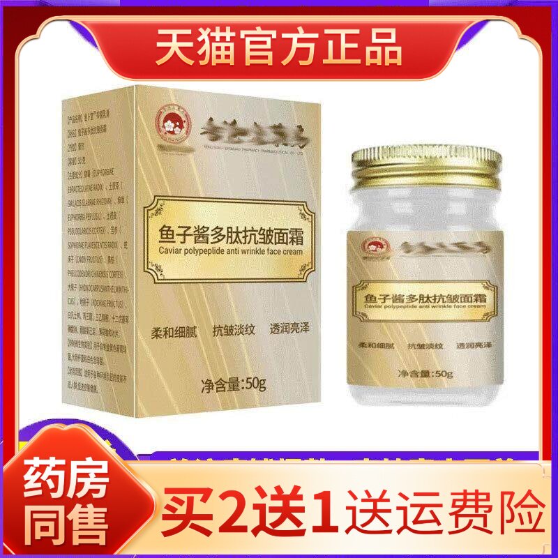 大药房鱼子酱多肽抗皱面霜保湿湿紧致嫩肤抗去皱旗舰保店专卖