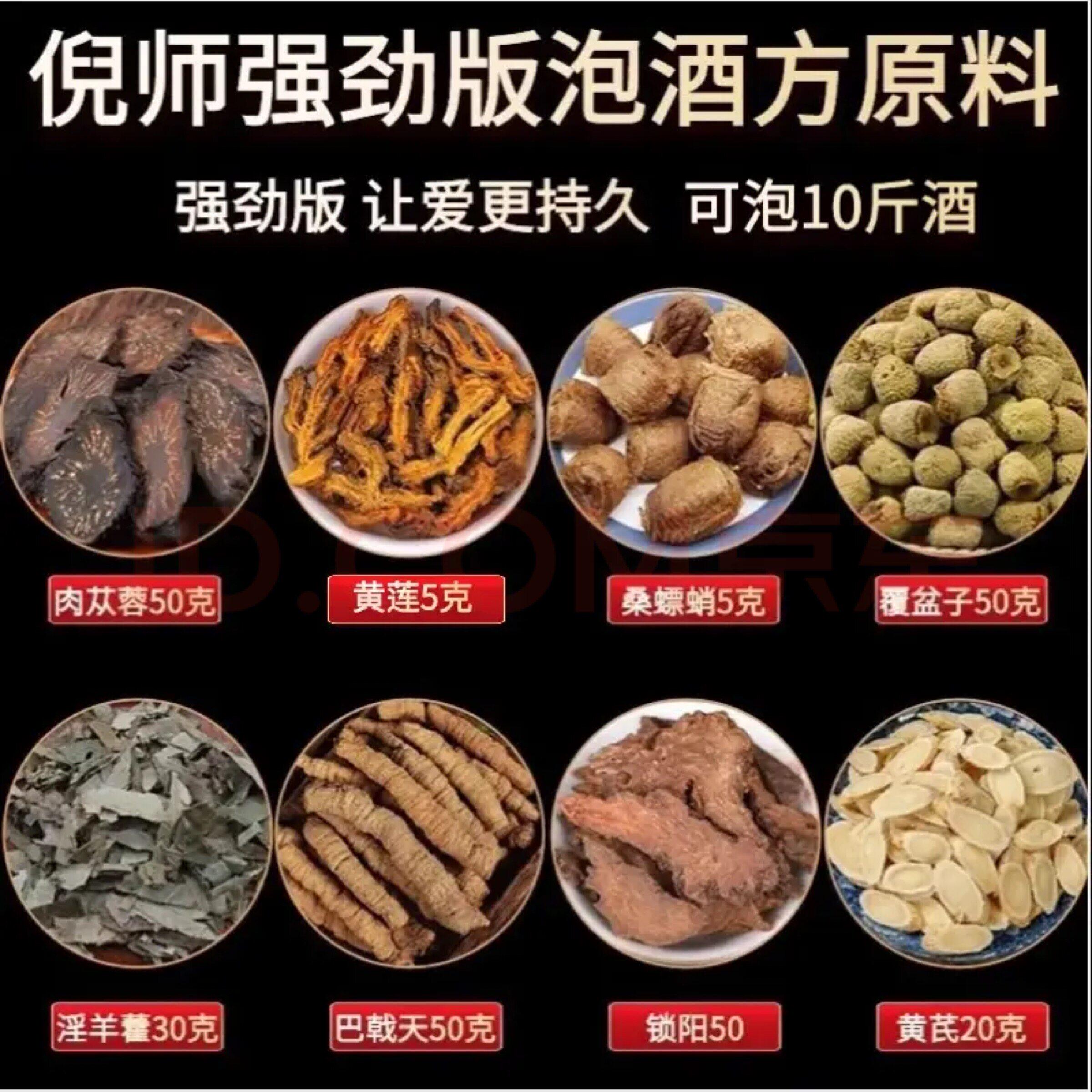 倪海厦八大金刚泡酒药材男性滋补四大名泡肉苁蓉锁阳霸王十三枪