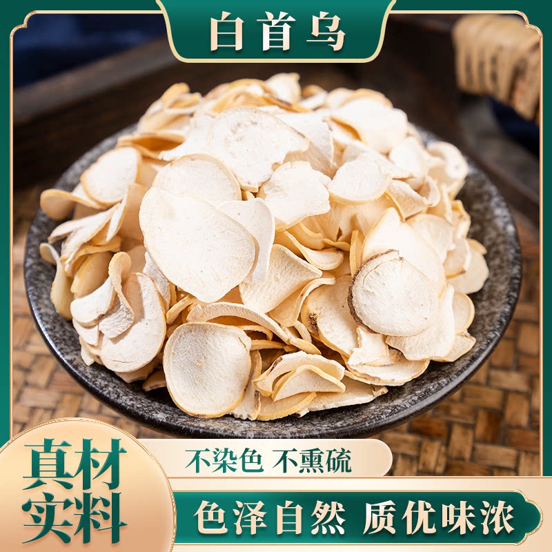 白首乌药材正宗滨海白首乌片隔山消牛皮冻白何首乌隔山撬500g