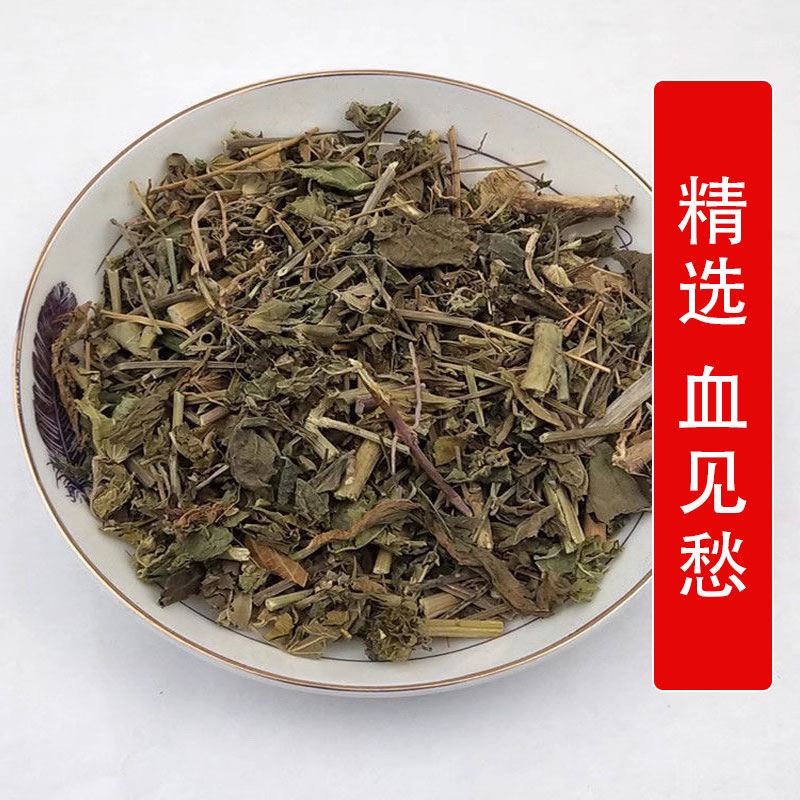 太行山野生材血见愁500g别名:山藿香 布地锦 皱面草 方枝苦草