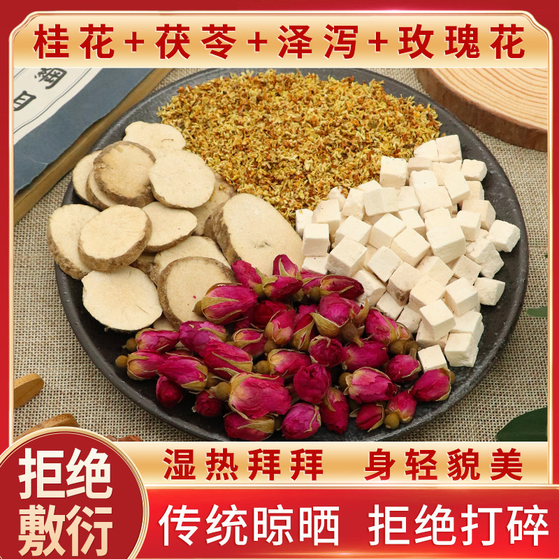 中草药组合茶包 泽泻茯苓搭配桂花玫瑰 养生茶原材甄选材