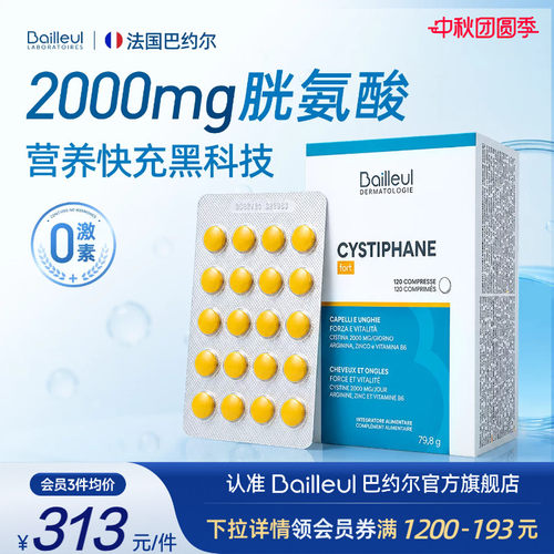 Bailleul巴约尔养发片强韧发甲