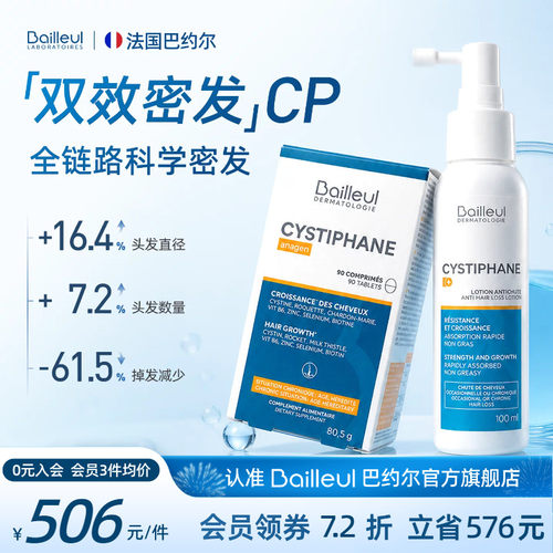 Bailleul巴约尔双效密发CP固发