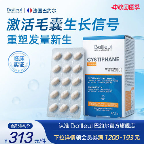 Bailleul巴约尔毛囊唤醒片密发