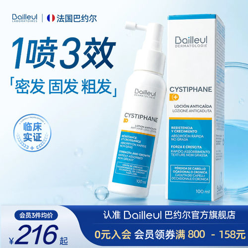 巴约尔固发喷雾密发固发粗发
