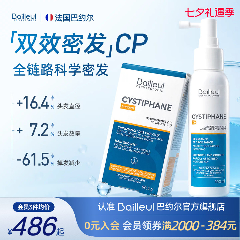 Bailleul巴约尔双效密发cp正品
