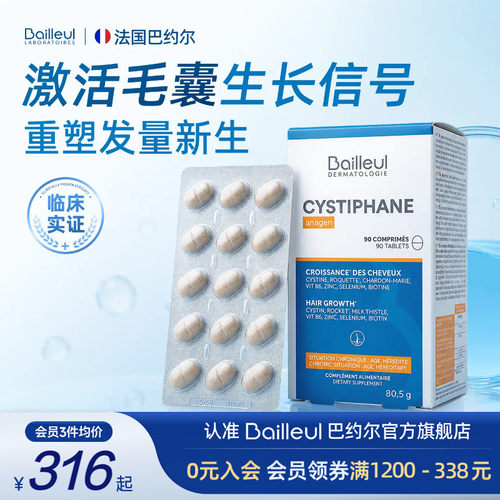 Bailleul巴约尔毛囊唤醒片养发片
