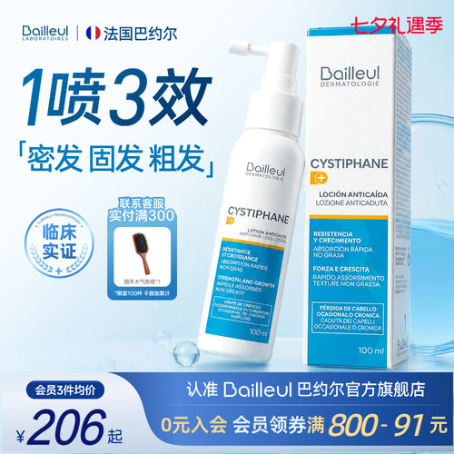 巴约尔固发喷雾密发固发粗发